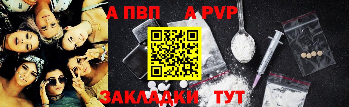 Alpha-PVP  APVP Соль  Вход с VPN  A PVP кристаллы  купить наркотик  А ПВП Соль  Смоленск 
