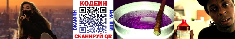 Кодеин Purple Drank  Смоленск 