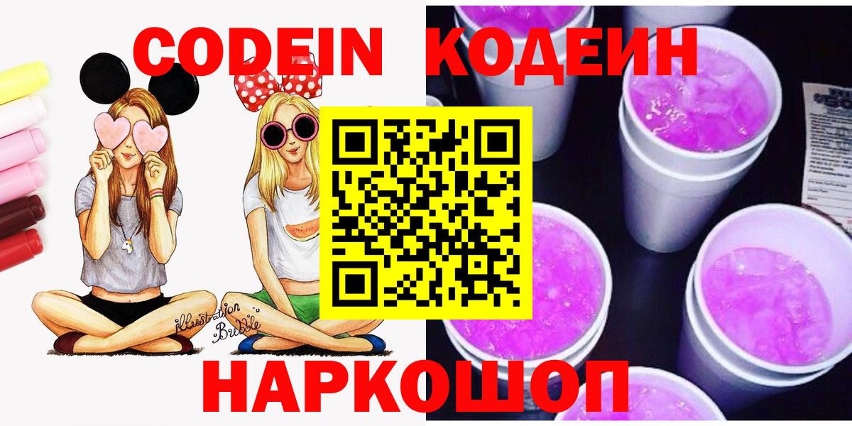 Кодеиновый сироп Lean напиток Lean (лин) Смоленск
