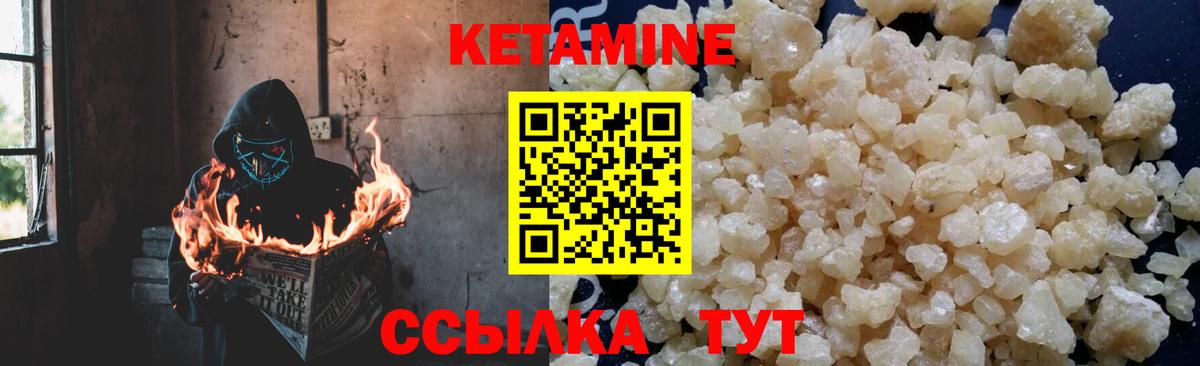 Кетамин VHQ Смоленск