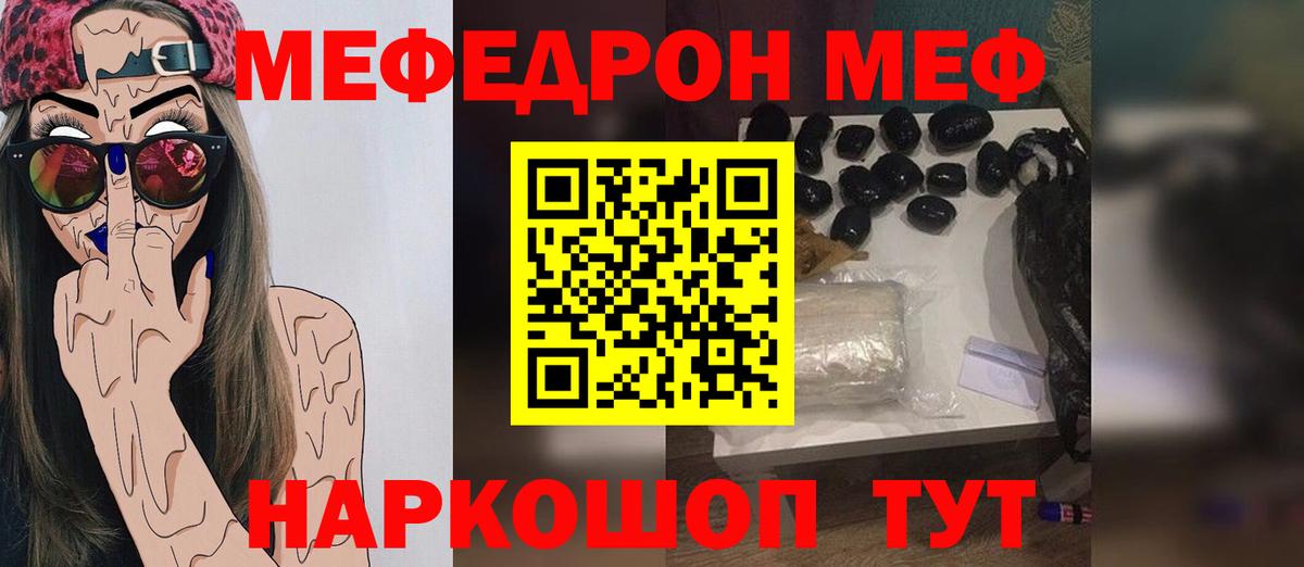 Меф мука Смоленск