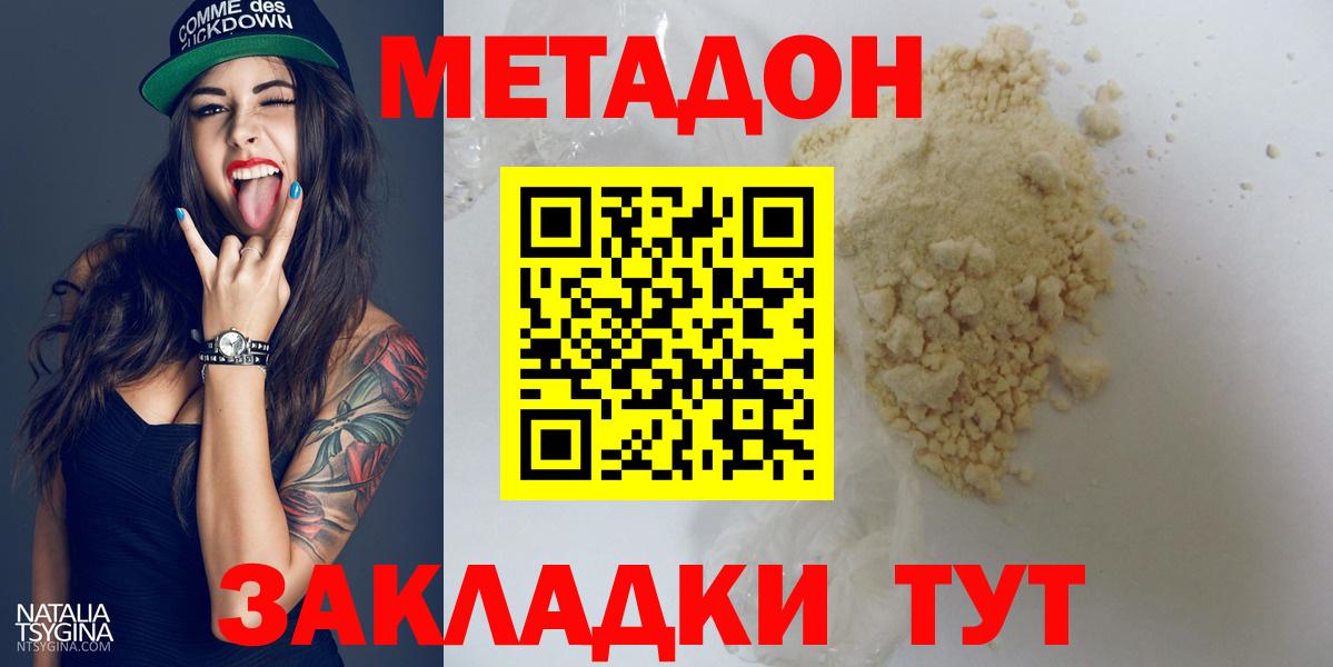 Метадон methadone Смоленск